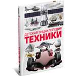 Книга Харвест Детская энциклопедия техники