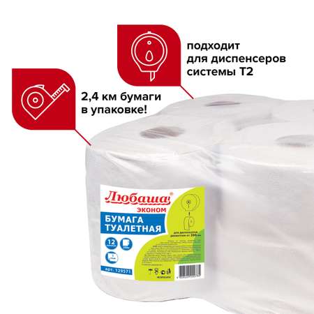 Туалетная бумага Любаша 12 шт.
