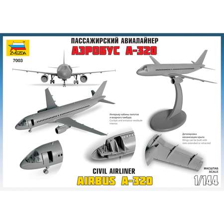 Авиалайнер Звезда Аэробус А-320