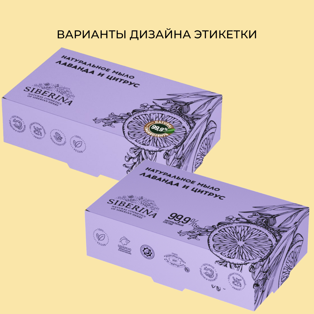 Мыло Siberina Лаванда и цитрус 80 г - фото 8