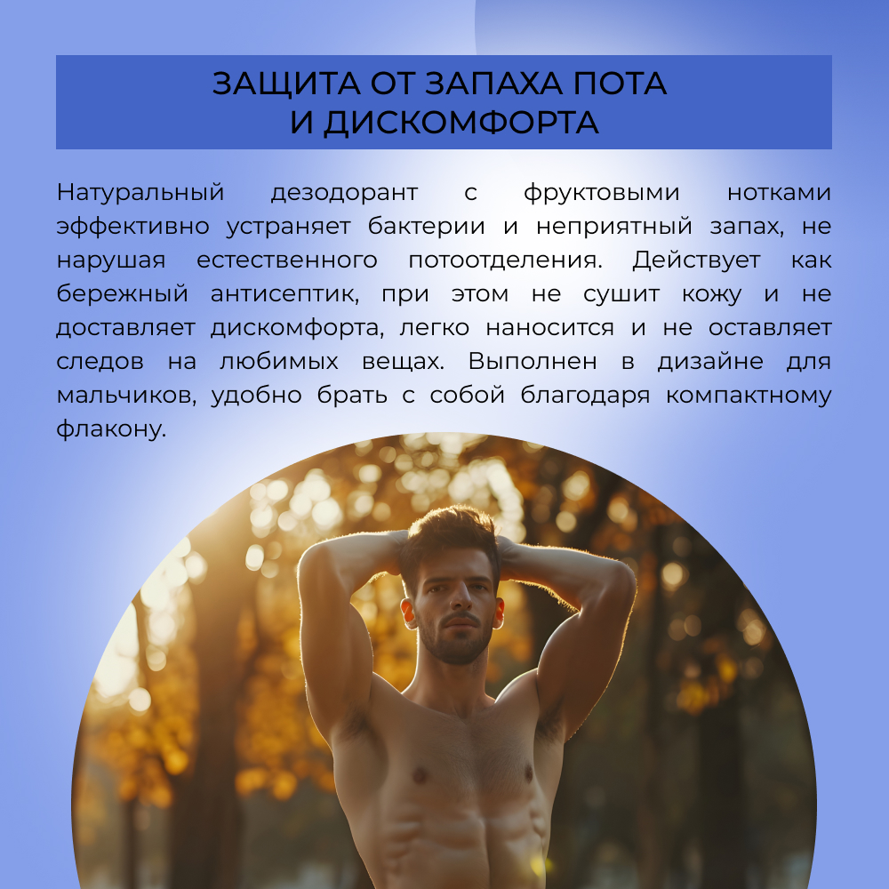 Дезодорант-спрей Siberina натуральный «Фруктовый заряд» с цинком для подростков 50 мл - фото 7