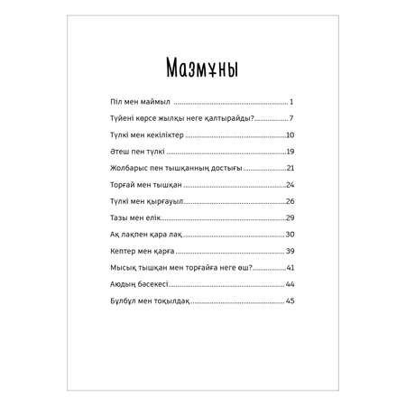 Книга Аруна Лиса и куропатки 351094