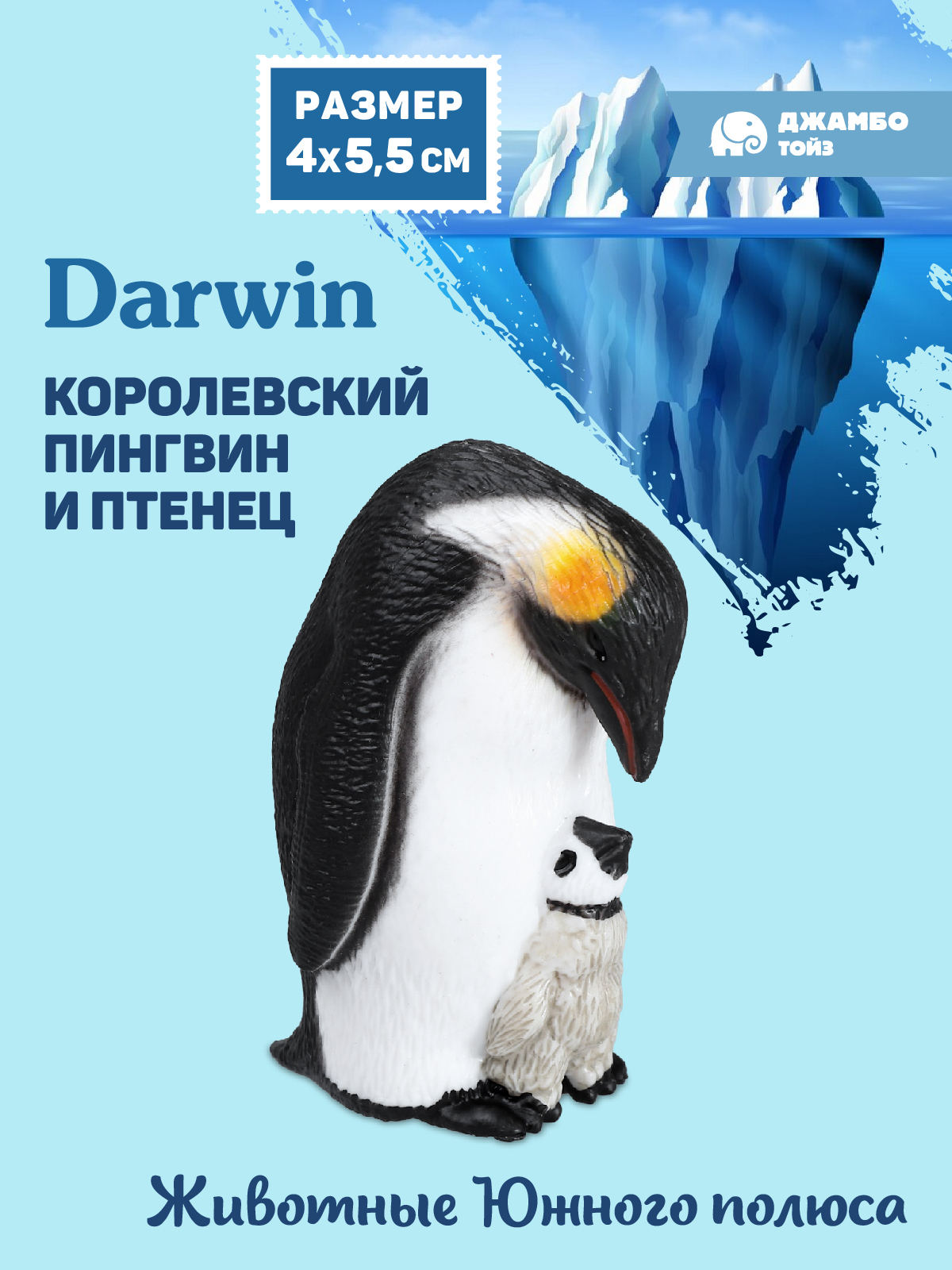 Фигурка DARWIN Пингвин с птенцом - фото 1