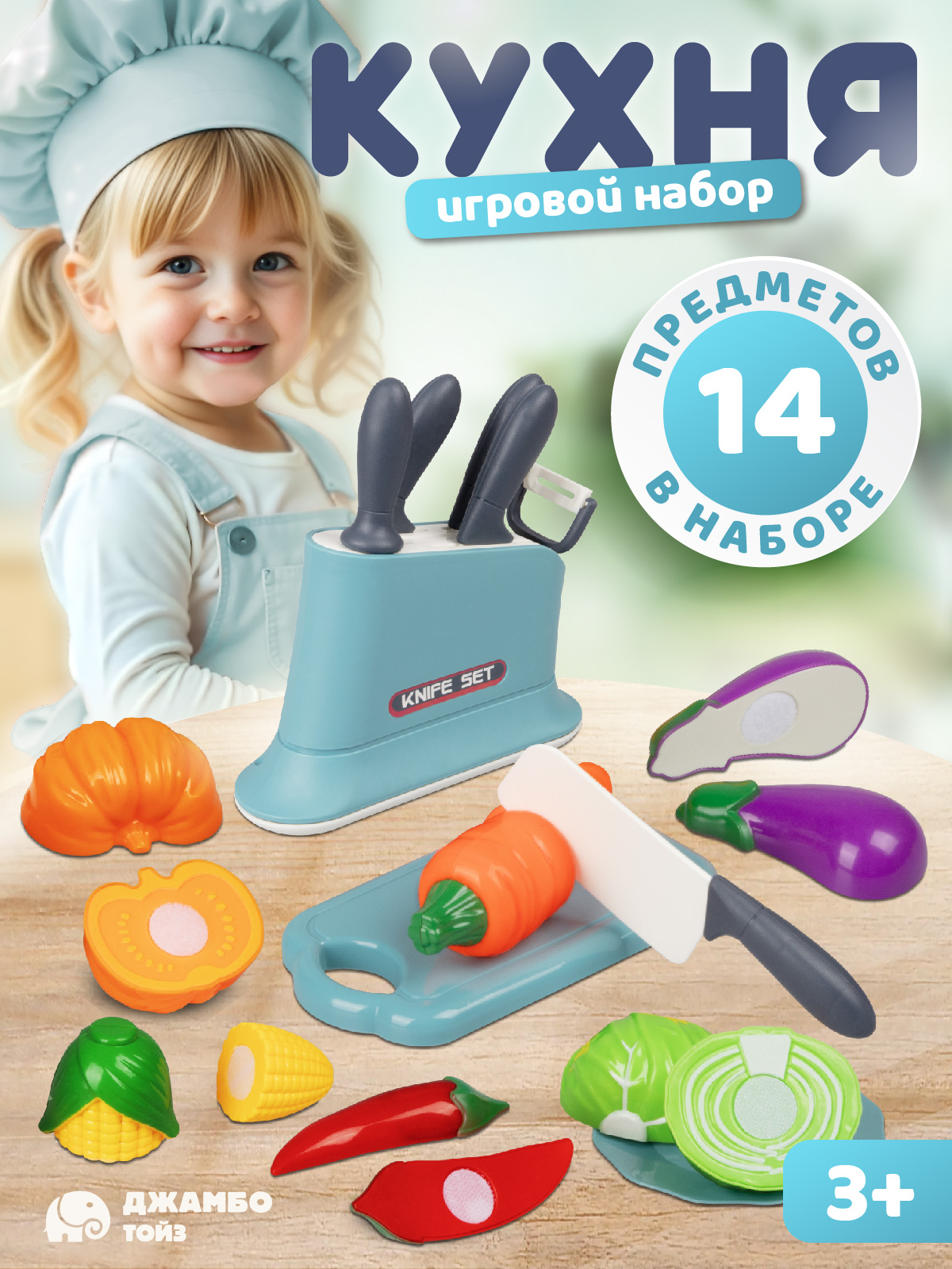 Игрушка AMORE BELLO продукты - фото 1