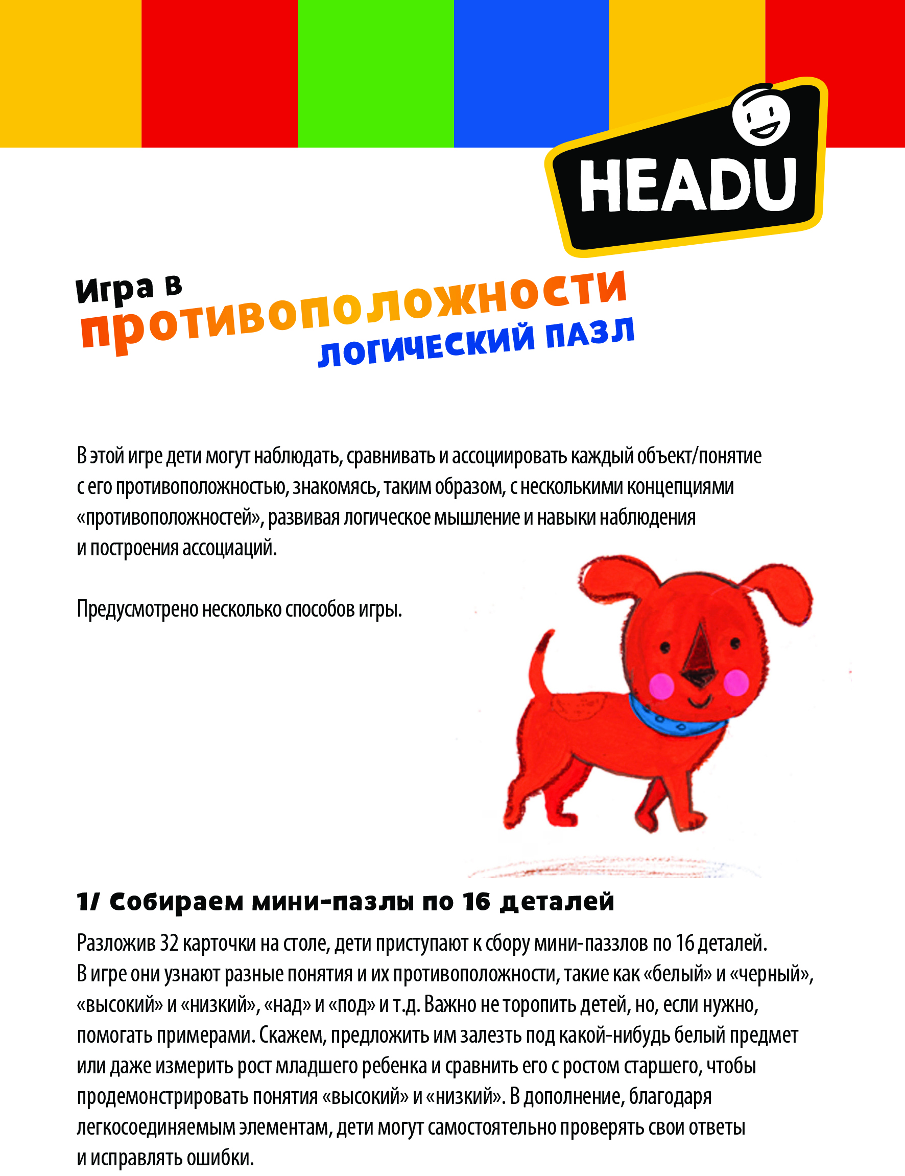 Настольная игра HEADU Противоположности для детей - фото 2
