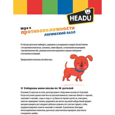 Настольная игра HEADU Противоположности для детей