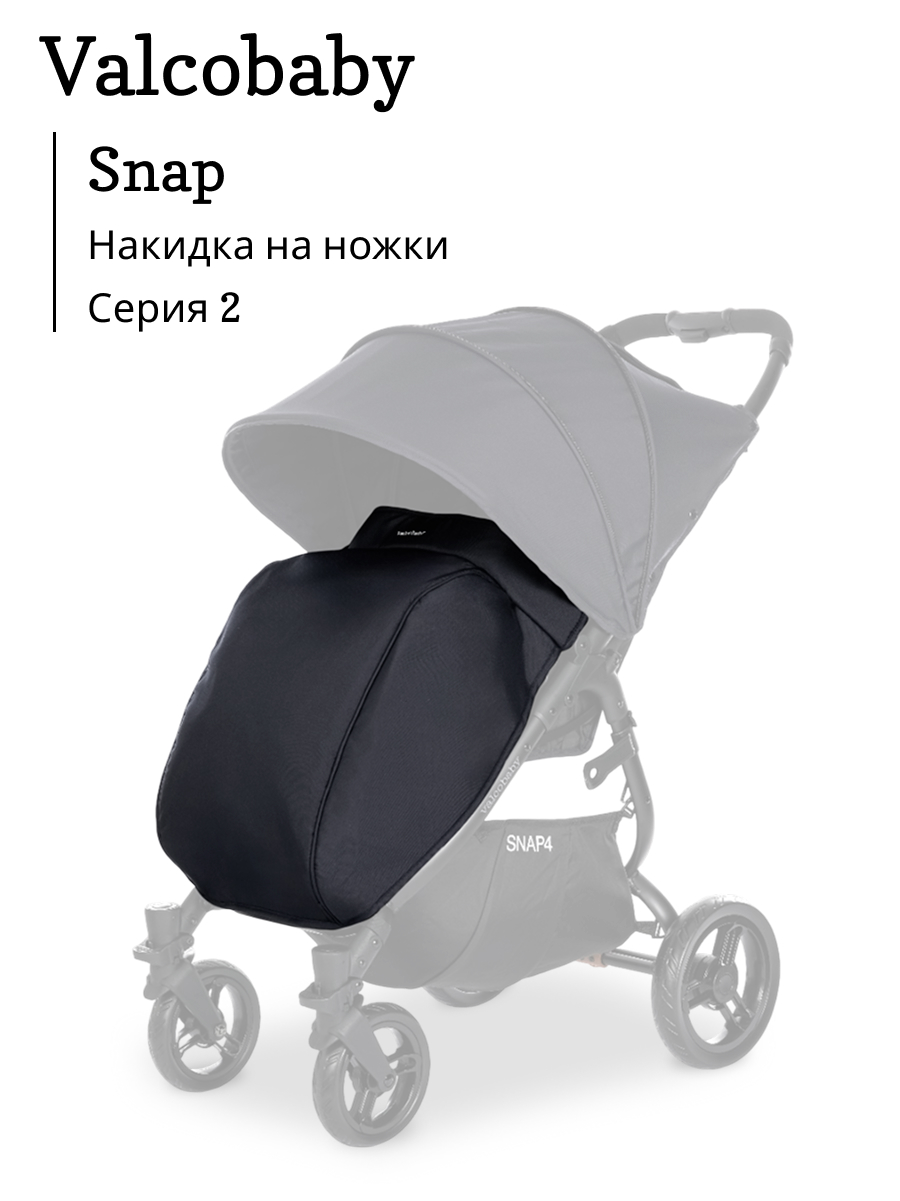 Изображение товара Чехол на ножки Valco Baby Snap Серия 2 для холодных прогулок Изображение товара Чехол на ножки Valco Baby Snap Серия 2 для холодных прогулок