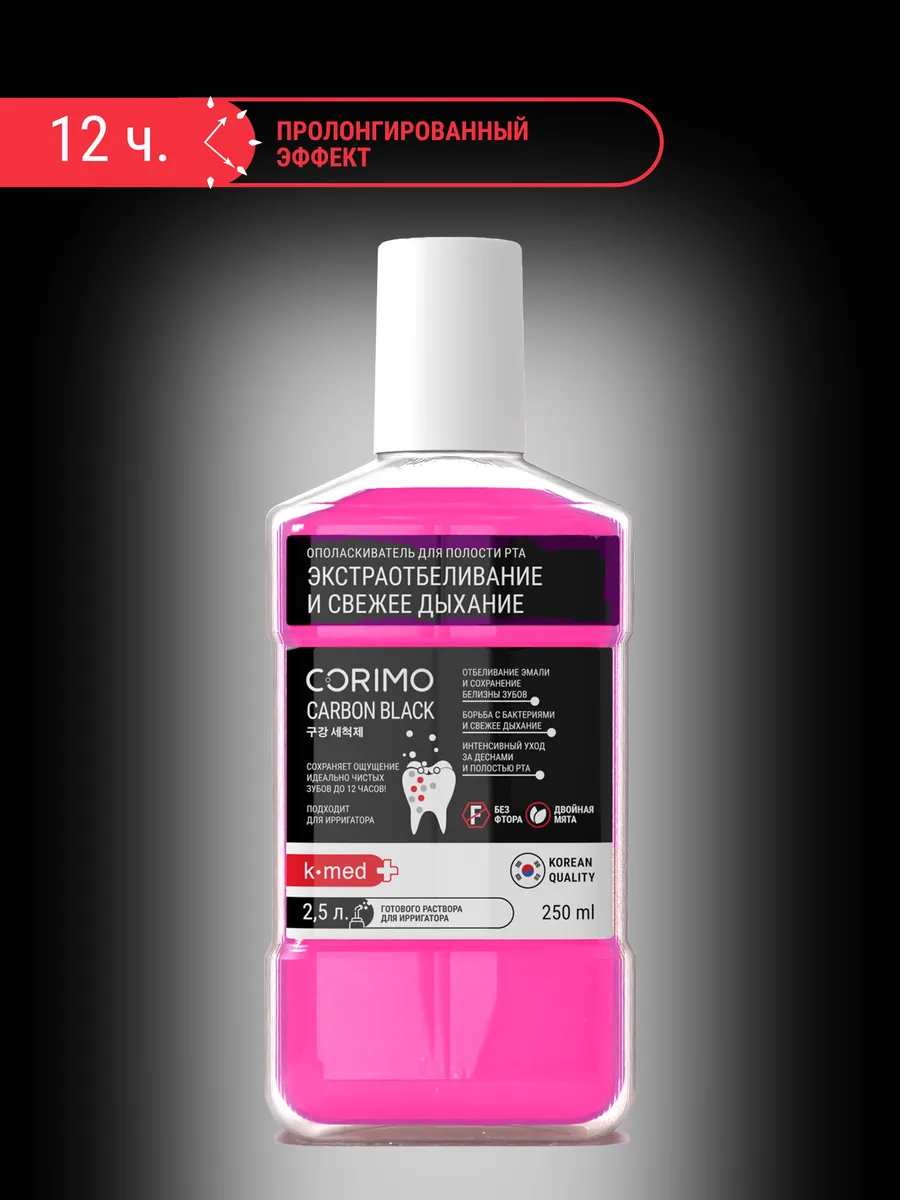 Ополаскиватель CORIMO - фото 6