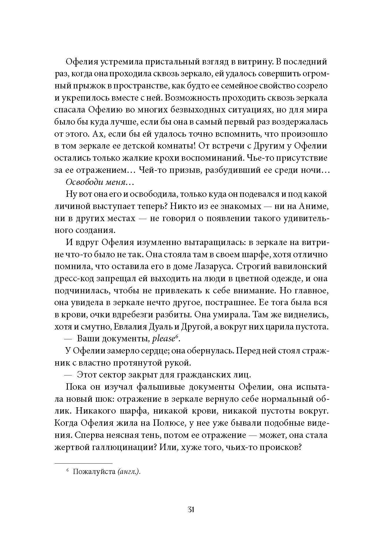 Книга КомпасГид ИД Сквозь зеркала. Книга 4. Граница миров - фото 6