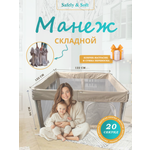 Манеж складной Safely and Soft игровой детский большой переносной
