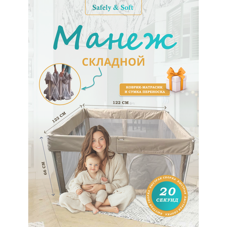 Манеж складной Safely and Soft игровой детский большой переносной