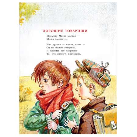 Книга АСТ А что у вас Лучшие стихи книга детства