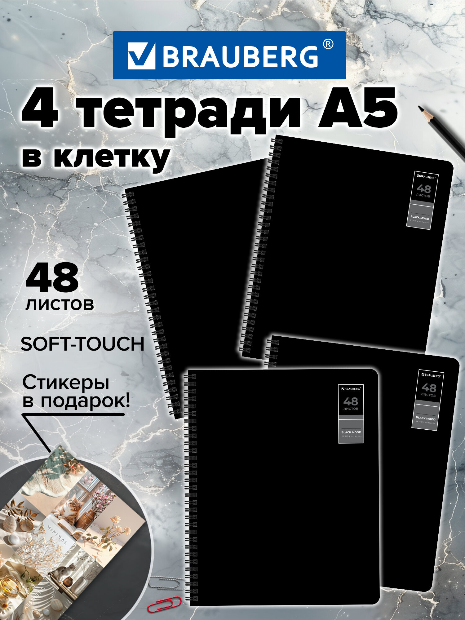 Тетрадь Brauberg клетка 48 лист. 4 шт. - фото 1