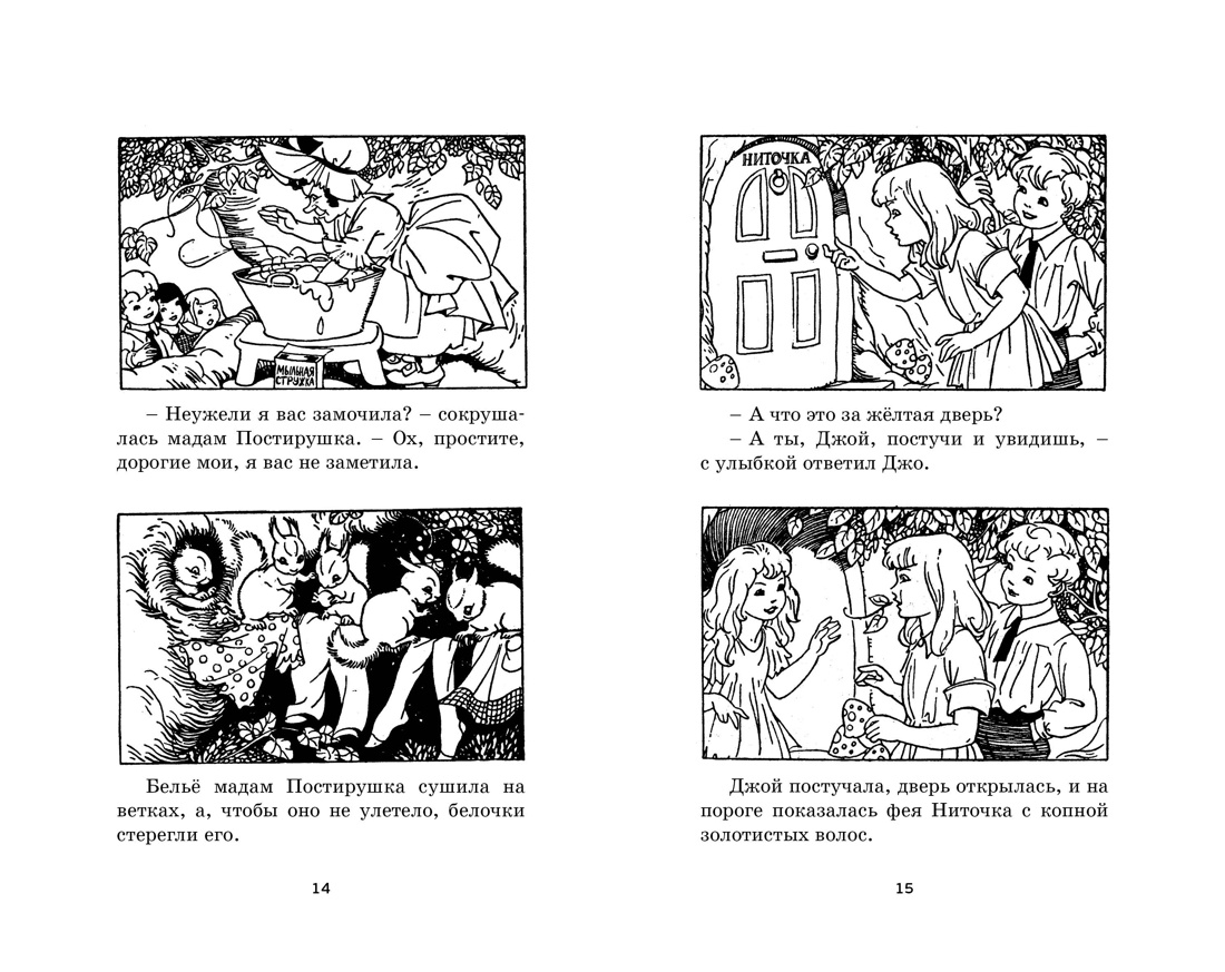 Книга Махаон Блайтон. Истории Волшебного дерева. Комплект из 2-х книг - фото 14