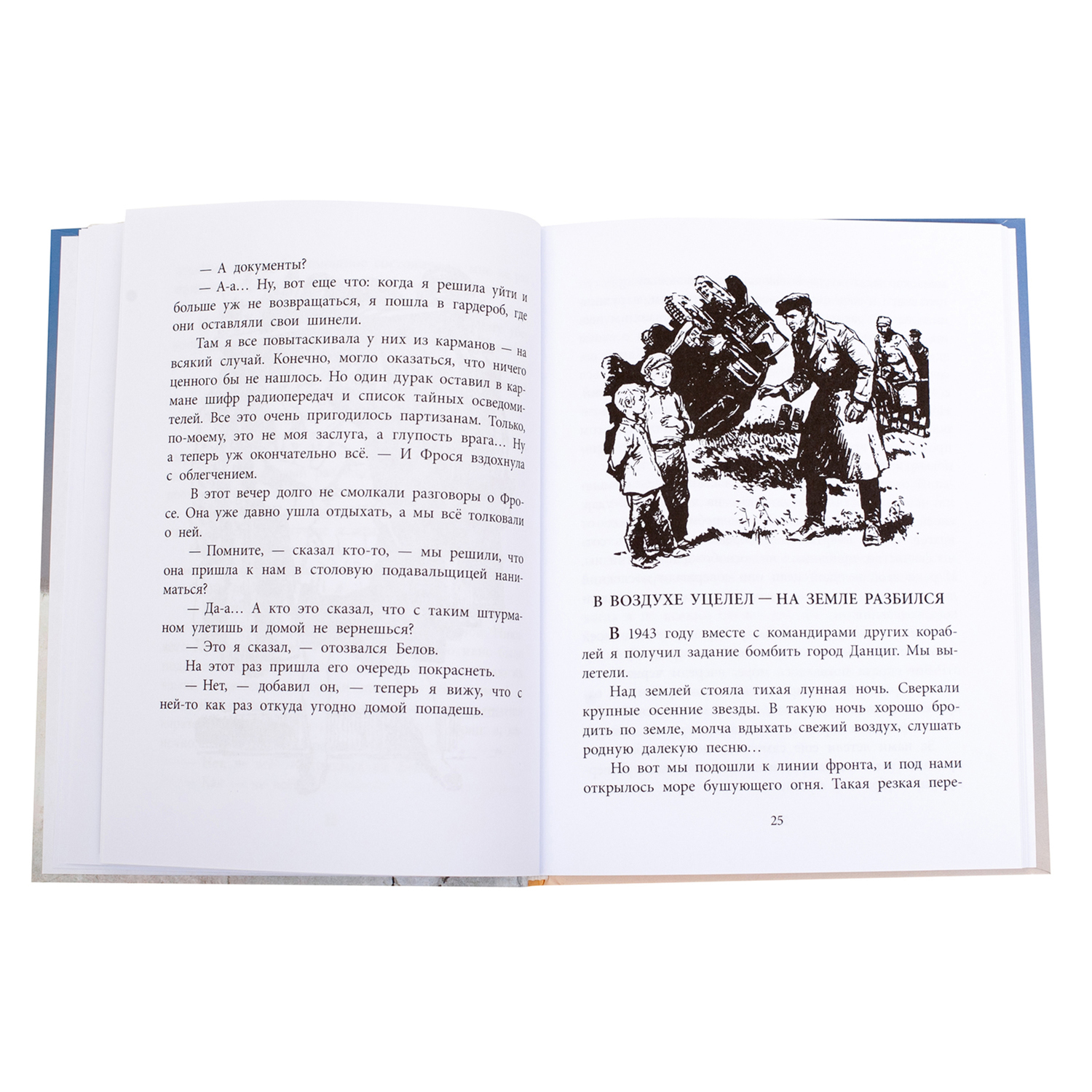 Книга Издательство Детская литератур Штурман Фрося - фото 5