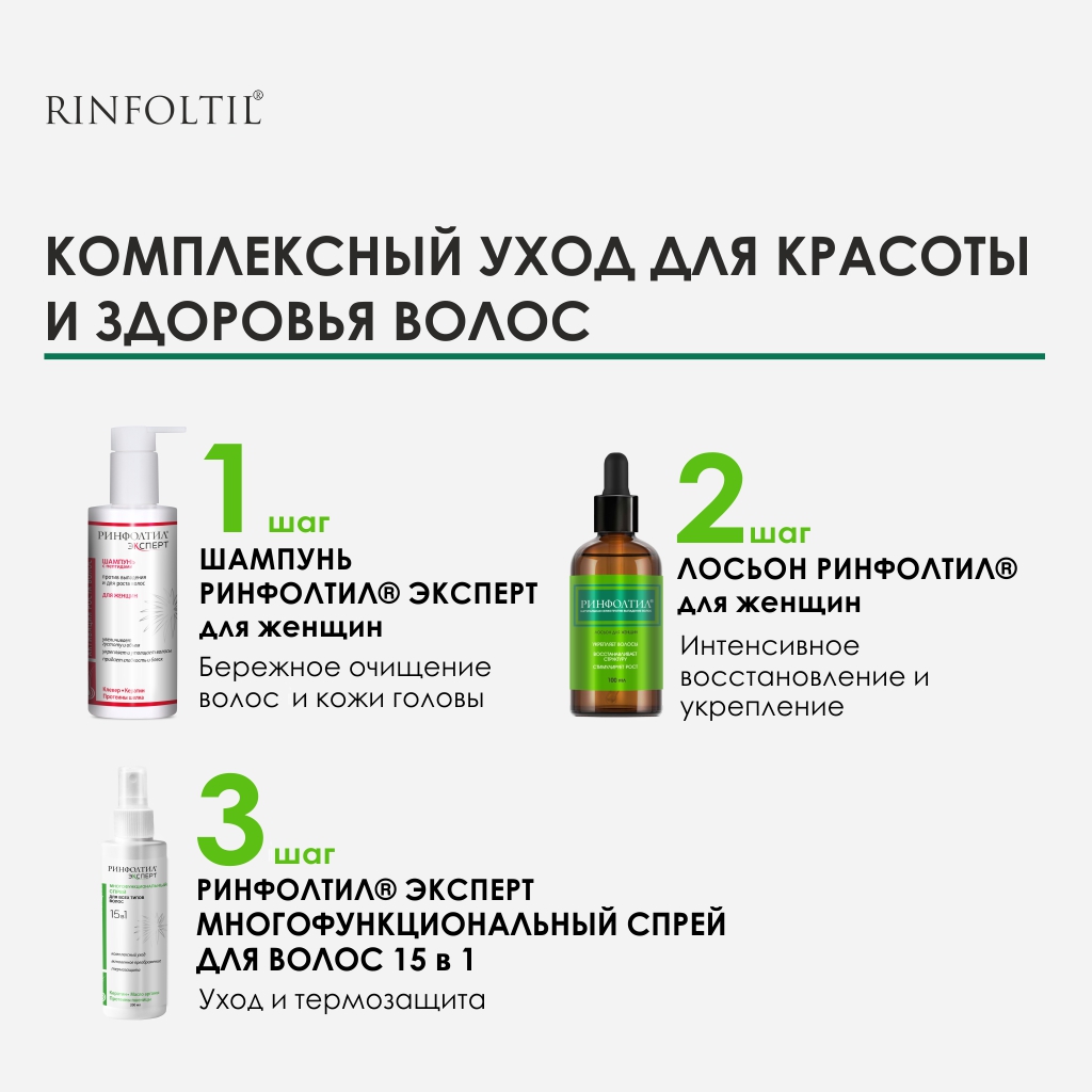 Лосьон Ринфолтил Рост волос Для женщин 100 мл 100 мл - фото 8