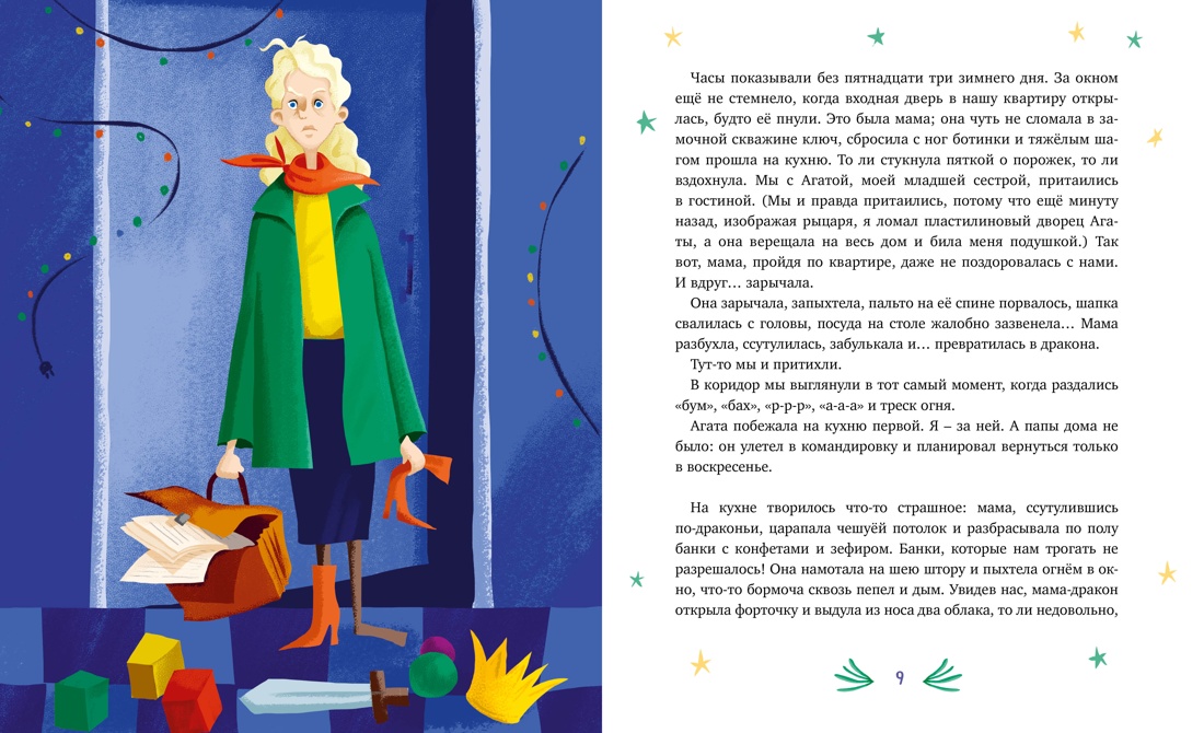 Книга Махаон НП Филиппенко В Нашу маму раздраконили - фото 4