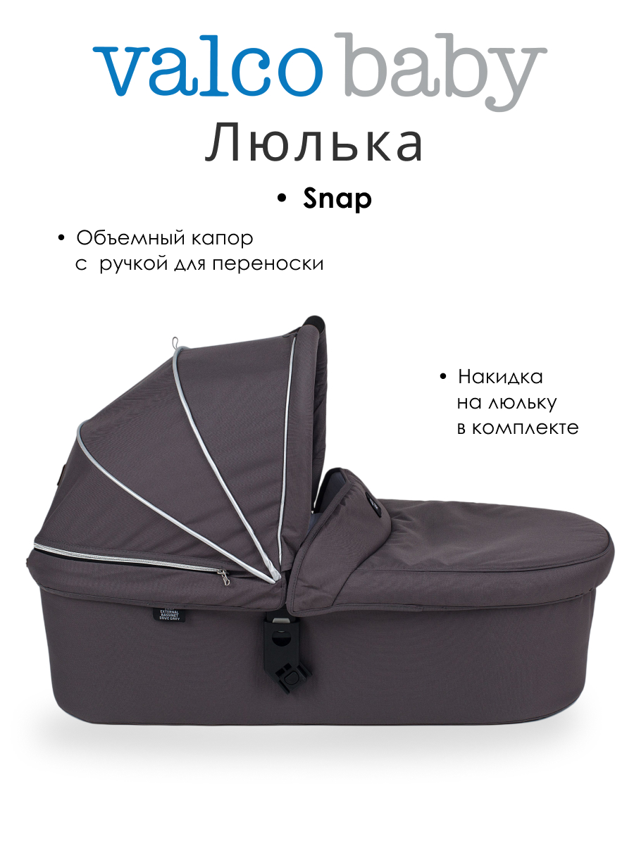 Люлька Valco baby Snap Dove Grey - фото 1