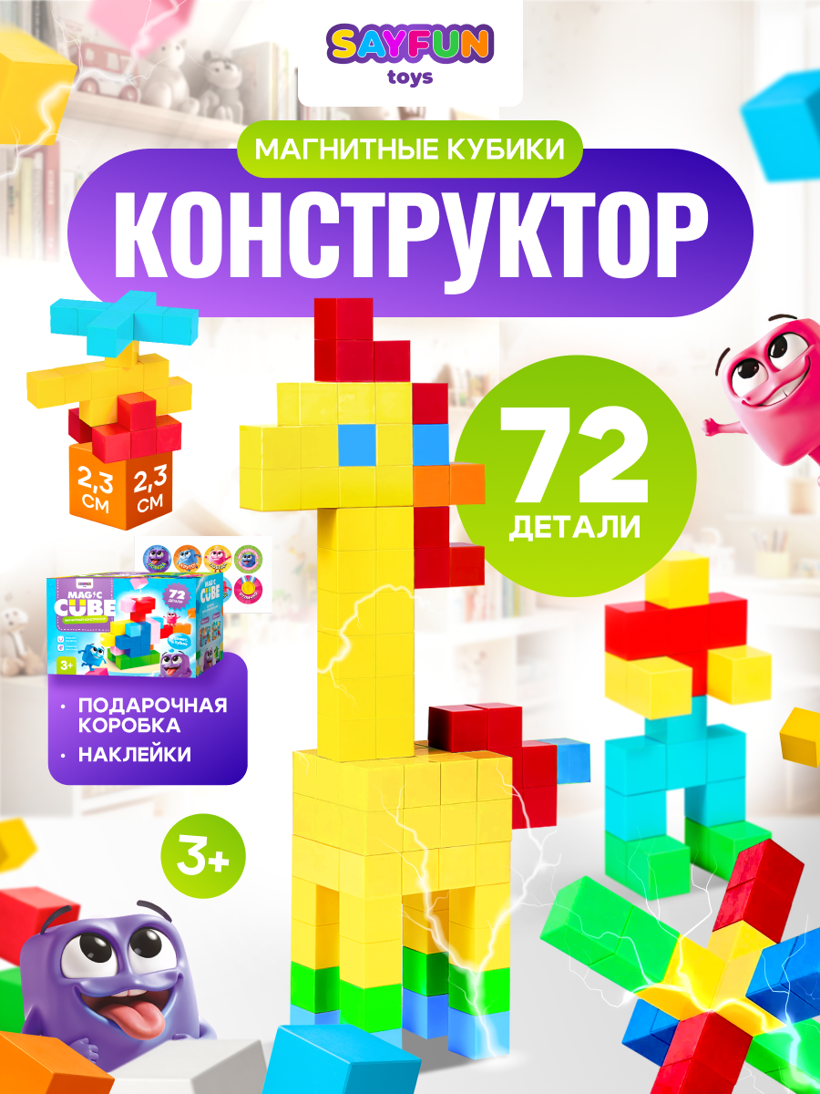 Конструктор SAYFUN toys магнитный 72 дет. - фото 1