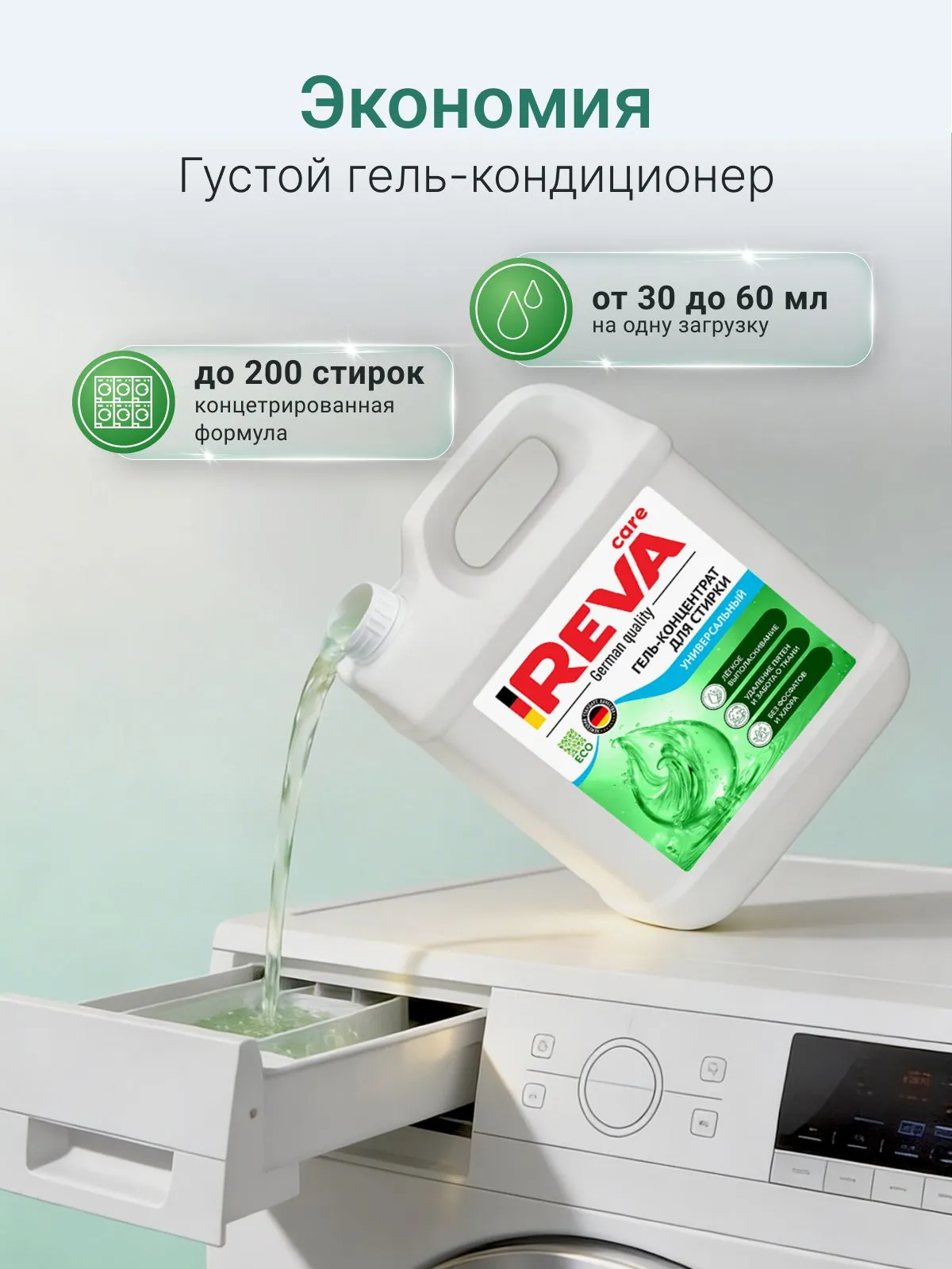 Гель для стирки Reva Care универсальный 5 л - фото 7