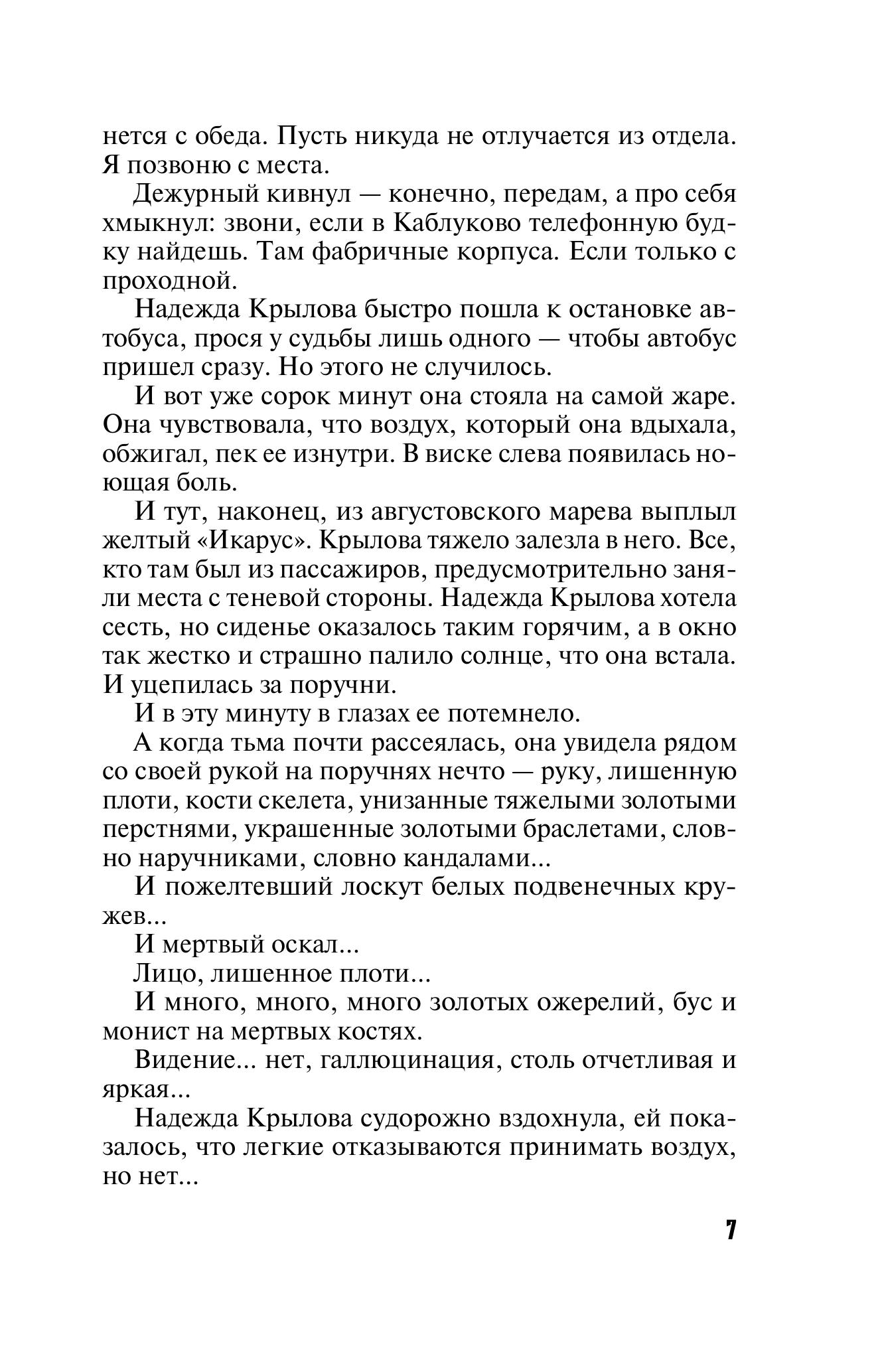 Книга Эксмо Невеста вечности - фото 4