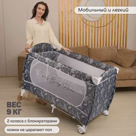 Манеж-кровать Amarobaby Happy Place Leaves прямоугольный серый