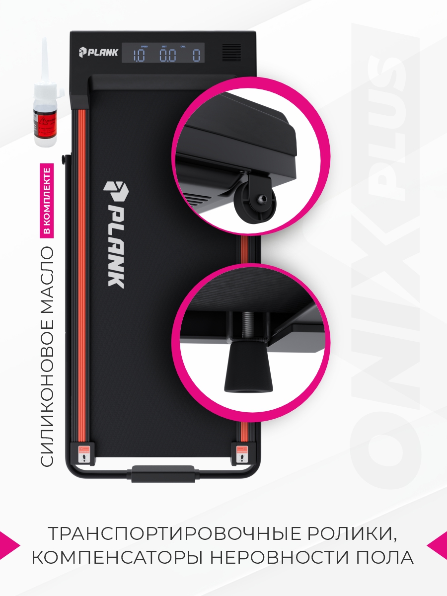 Беговая дорожка Plank Onix Plus - фото 7