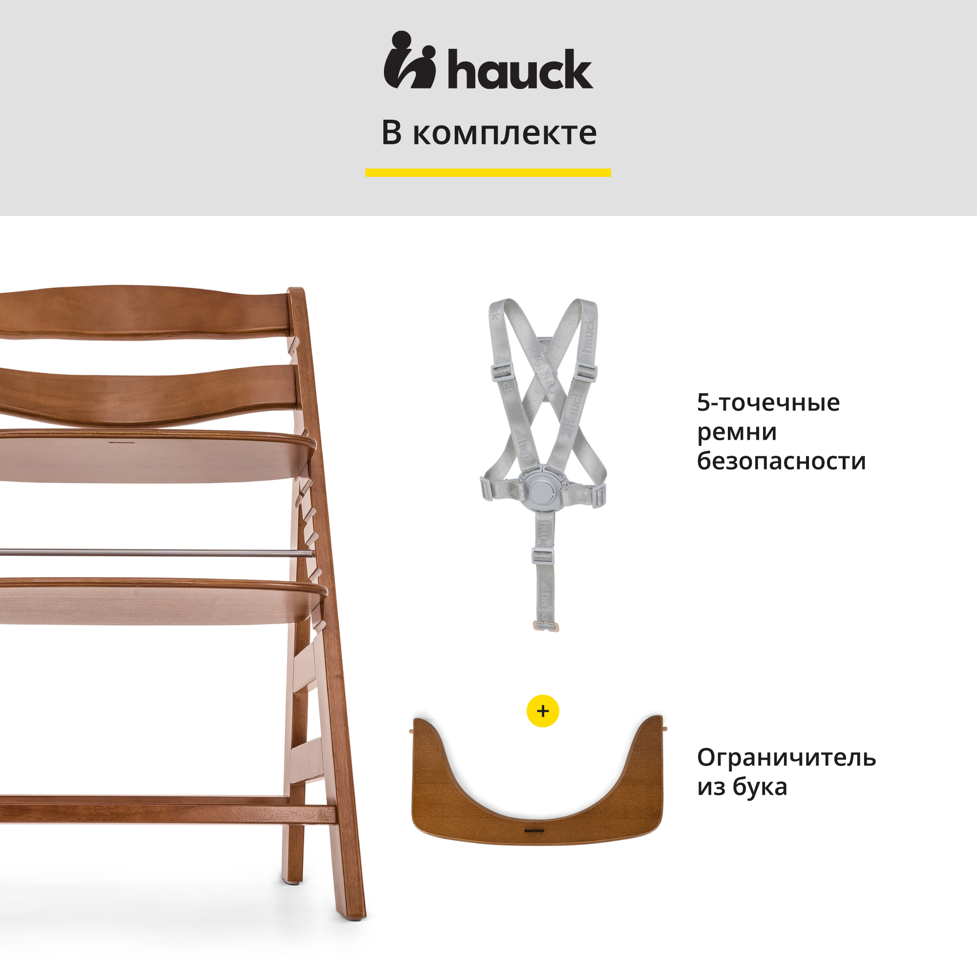 Стульчик для кормления Hauck Alpha трансформер - фото 10