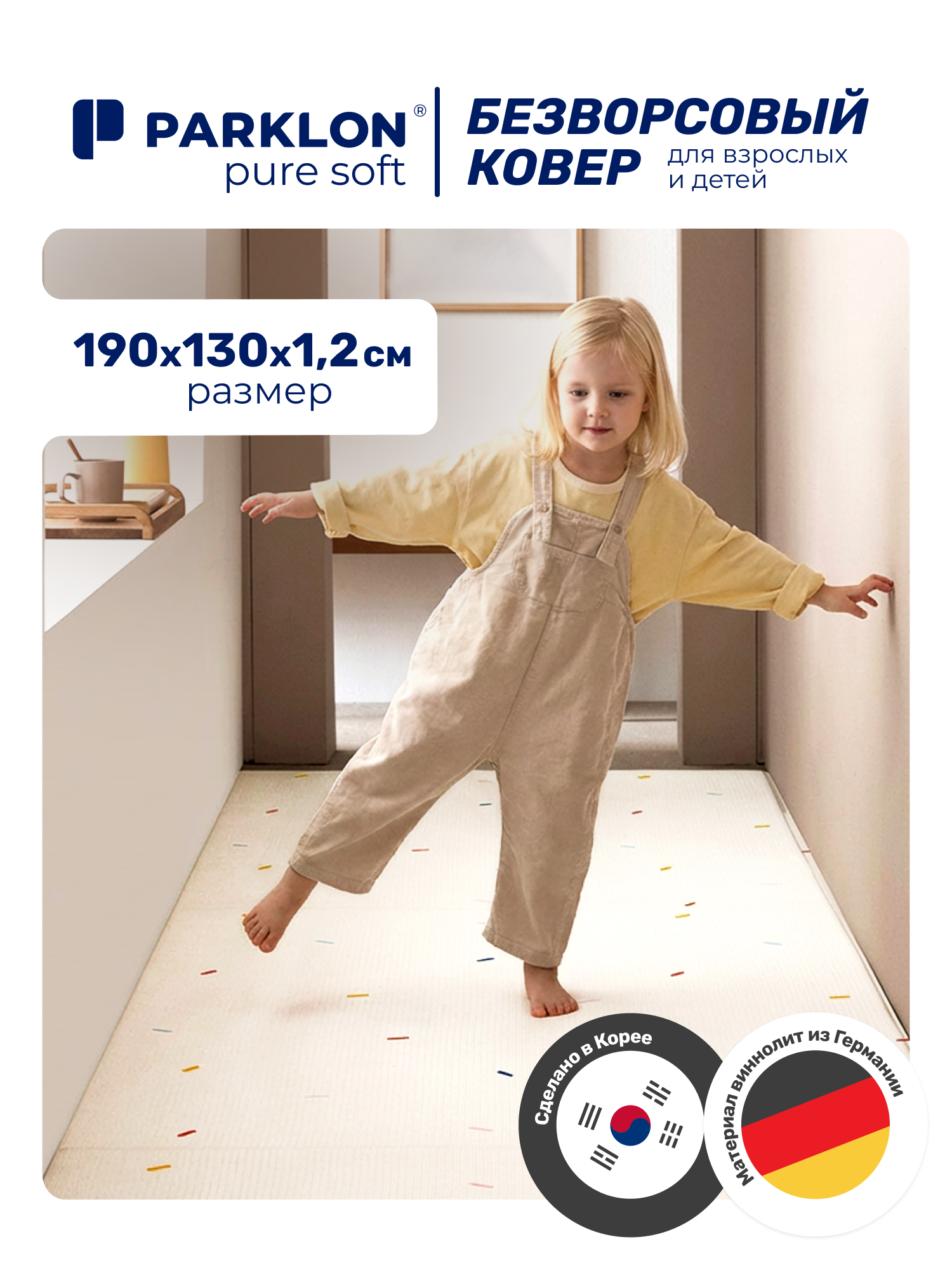 Ковёр придверный, прикроватный Parklon Веселые конфетти 130 x 190 см - фото 1