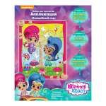 Аппликация Shimmer and Shine
