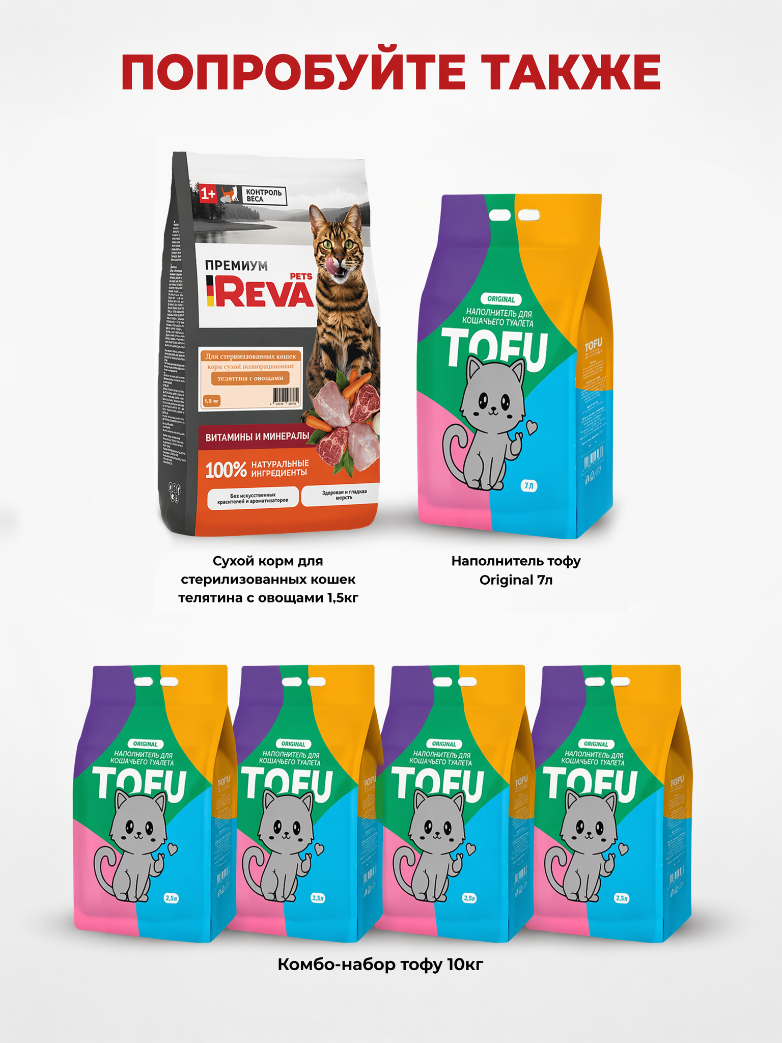 Корм для кошек Reva Care сухой полнорационный для всех пород ассорти 1,5 кг - фото 10