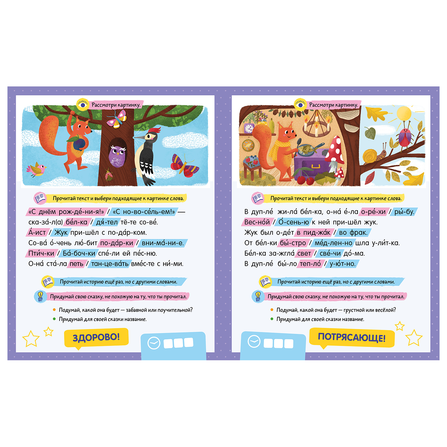 Книга Clever Обучение чтению Читаем по слогам 200 игровых заданий Ульева - фото 2