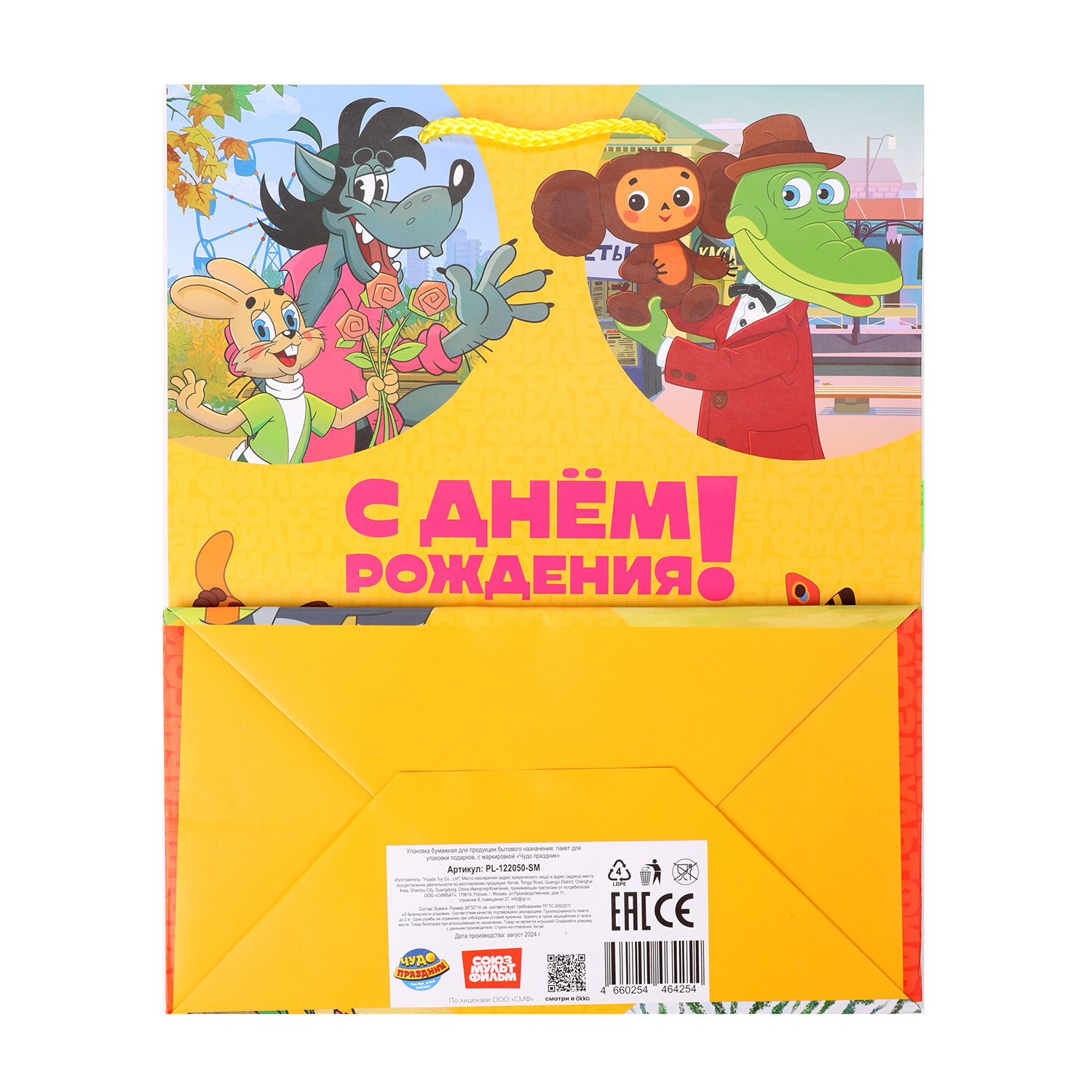 Пакет Чудо Праздник Союзмультфильм Матовый 26*32*14см 393086 - фото 6