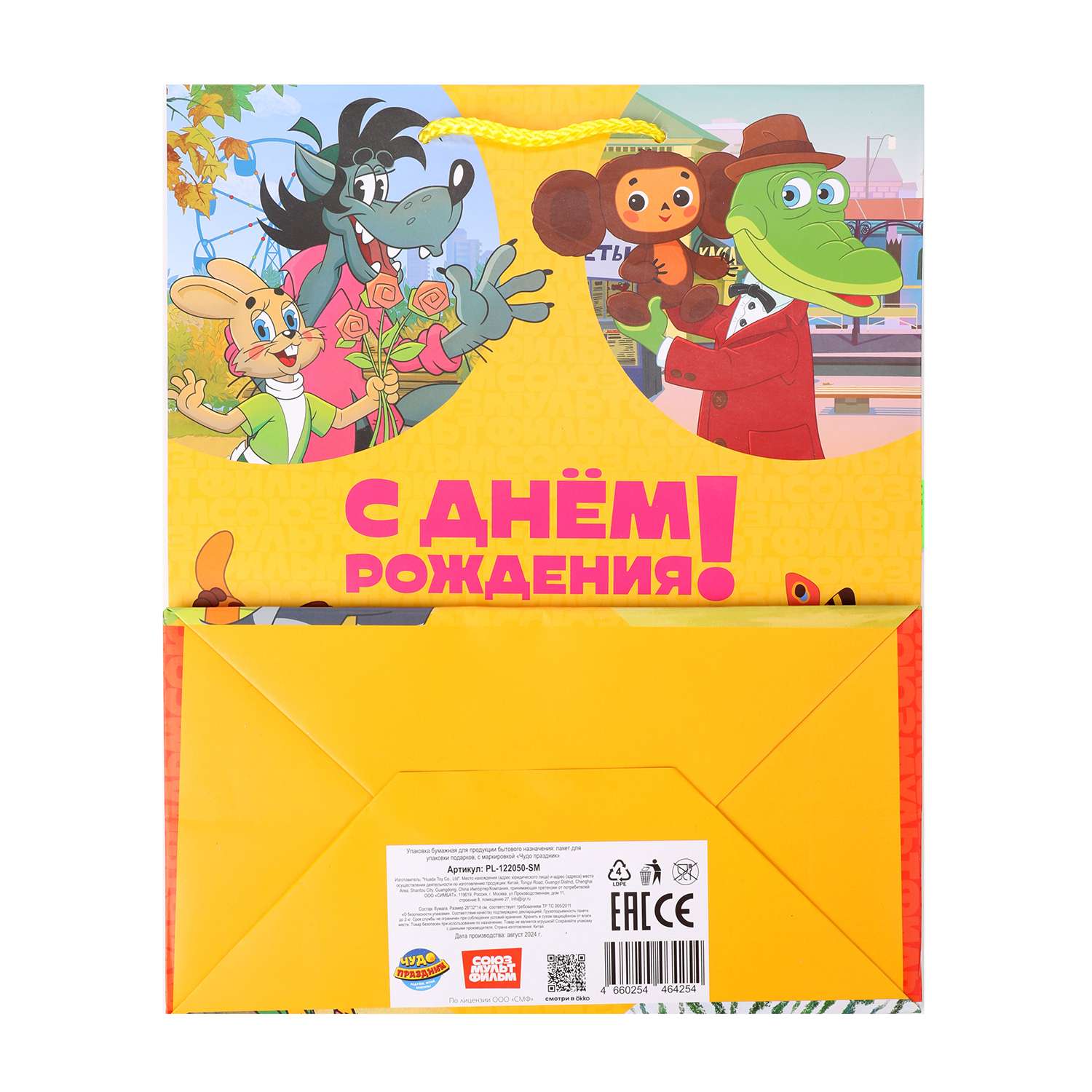 Пакет Чудо Праздник Союзмультфильм Матовый 26*32*14см 393086 - фото 6