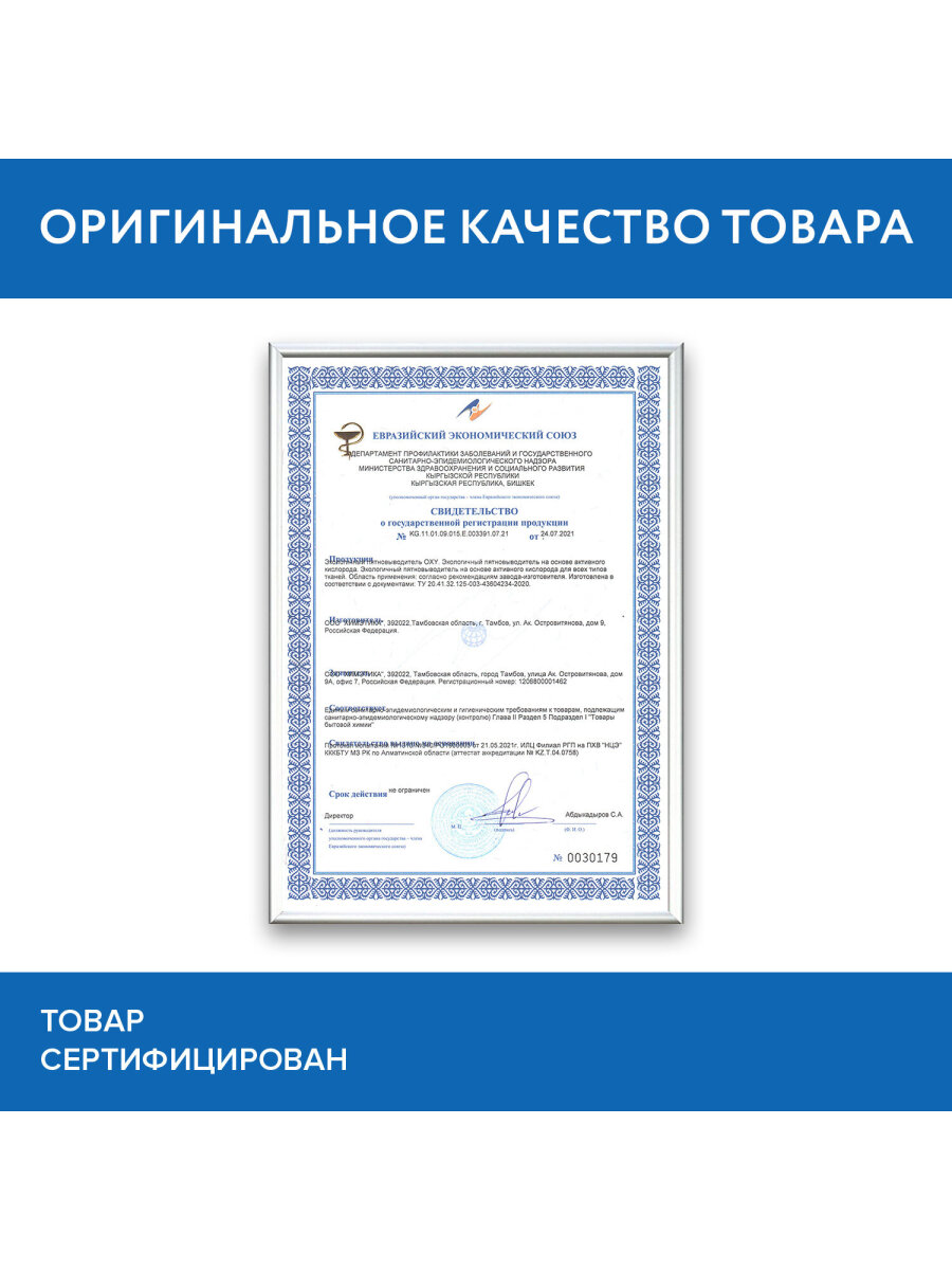 Пятновыводитель Лайма - фото 15