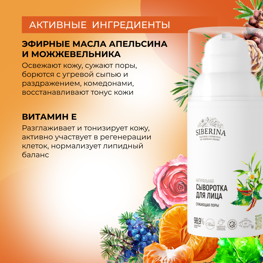 Сыворотка Siberina 30 мл - фото 6