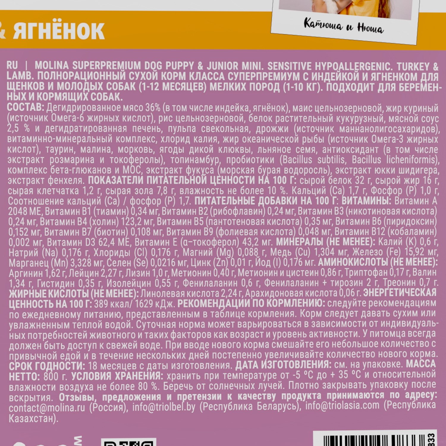 Корм для щенков и собак мелких пород Molina Puppy and Junior mini сухой с индейкой и ягненком 0.8кг - фото 5