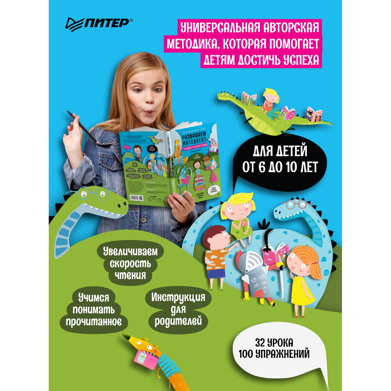 Книга ПИТЕР Развиваем интеллект Тренажёр по скорочтению - фото 14