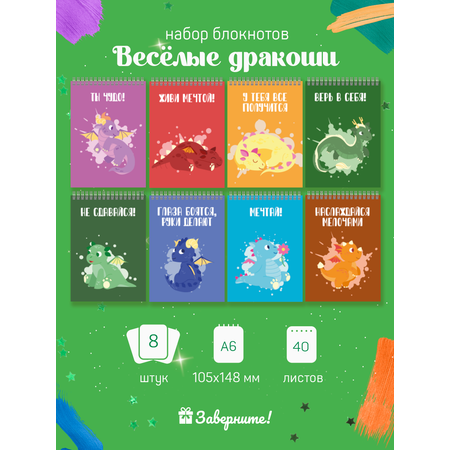 Блокнот Заверните!