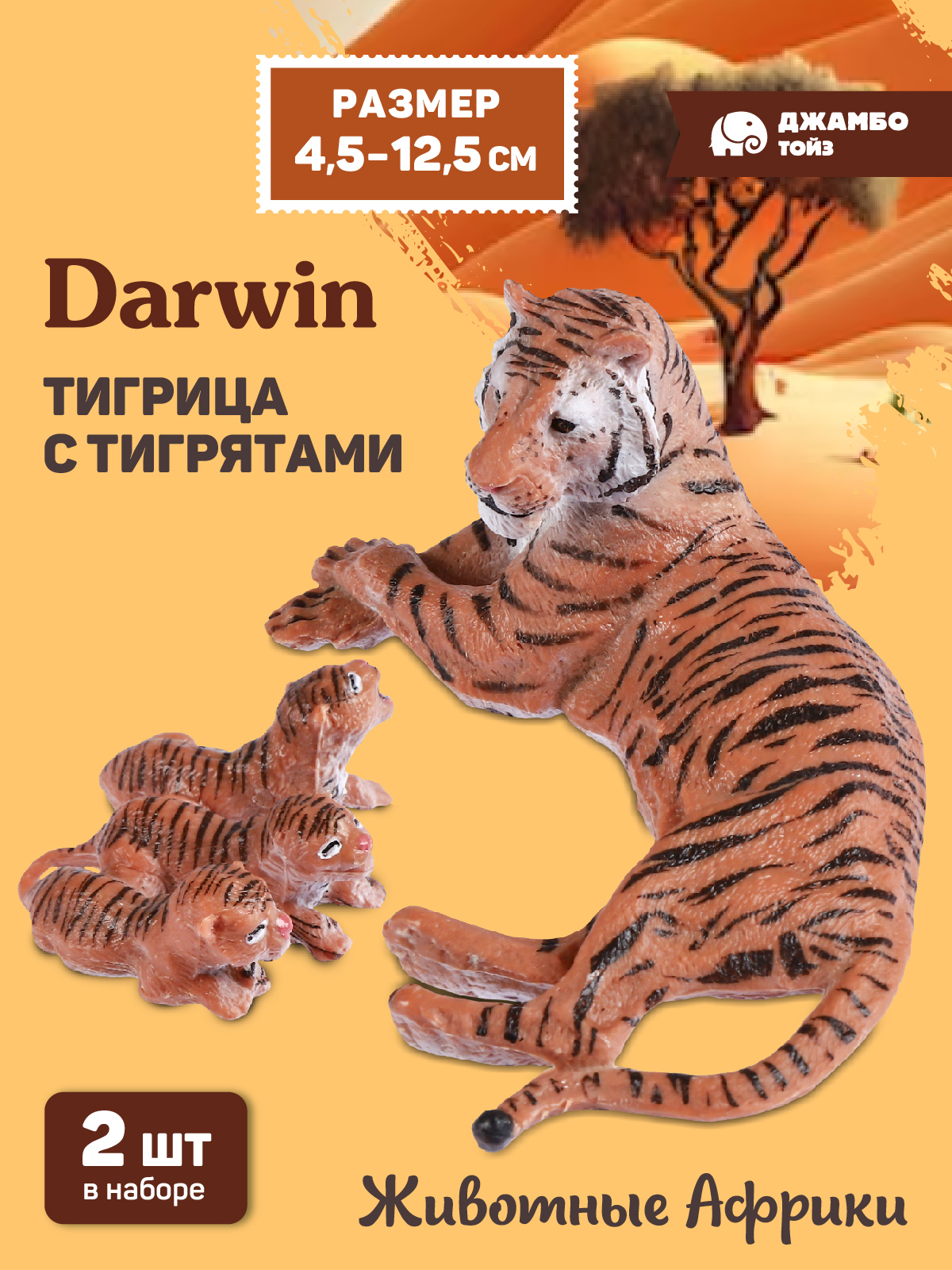 Фигурка DARWIN Животные Тигрица с малышом - фото 1