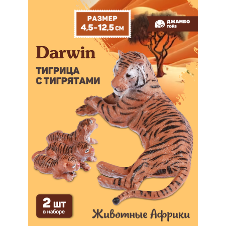 Фигурка DARWIN Животные Тигрица с малышом