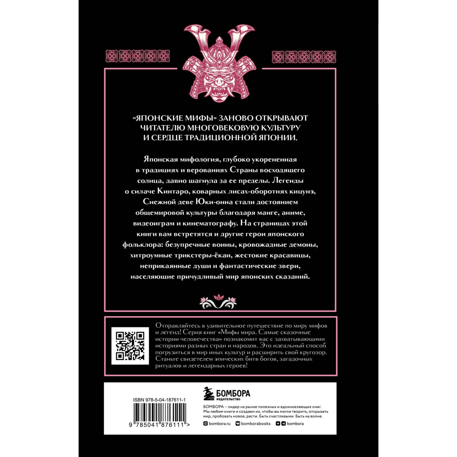 Книга БОМБОРА Японские мифы - фото 10