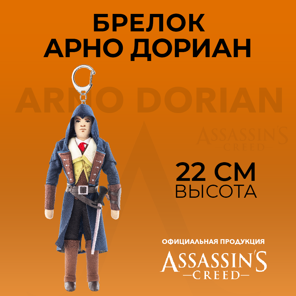 Брелок ASSASSINS CREED - фото 8