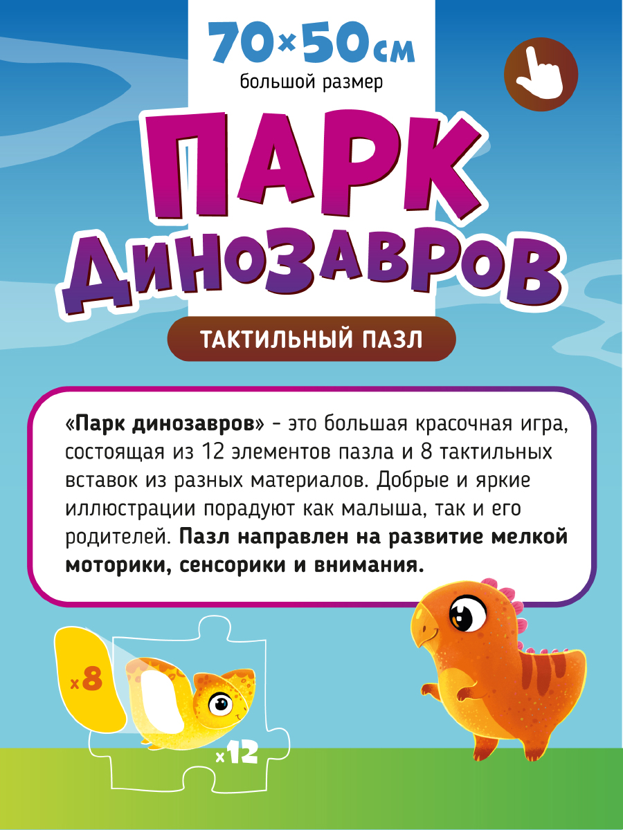Пазл Счастье внутри Парк Динозавров напольный - фото 2