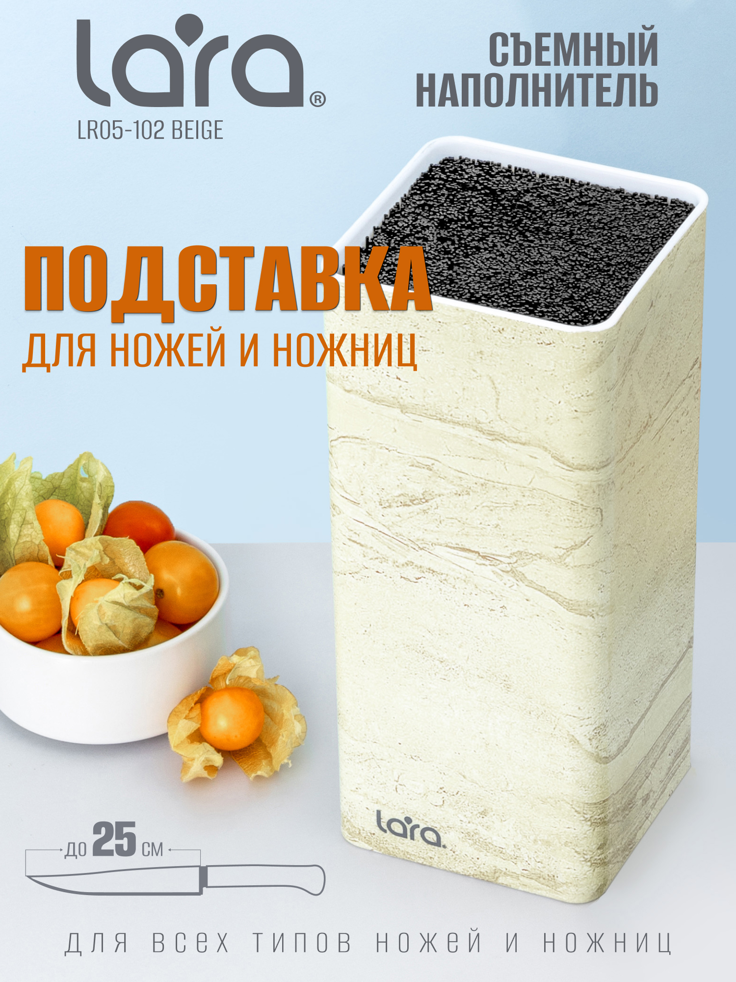 Подставка для ножей универсальная LARA LR05-102 (Beige) - фото 1