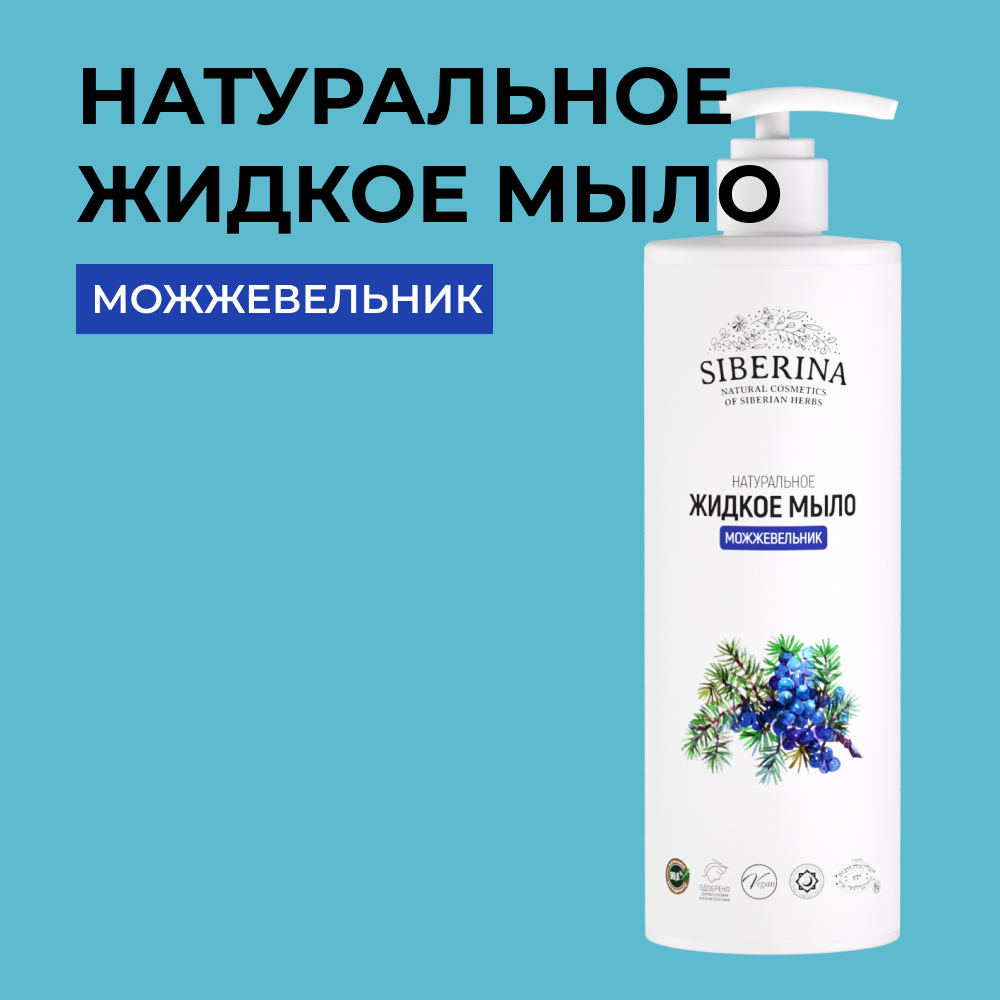 Мыло жидкое Siberina 400 мл - фото 1