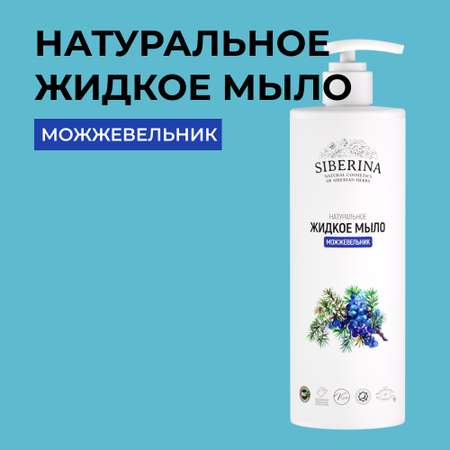 Мыло жидкое Siberina 400 мл