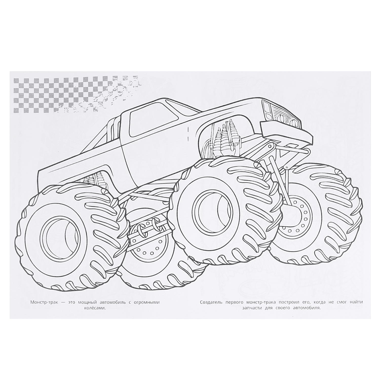 Супер-Раскраска УМка Машины - фото 3