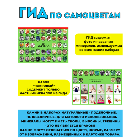 Набор для опытов VSEVERA Натуральные камни самоцветы