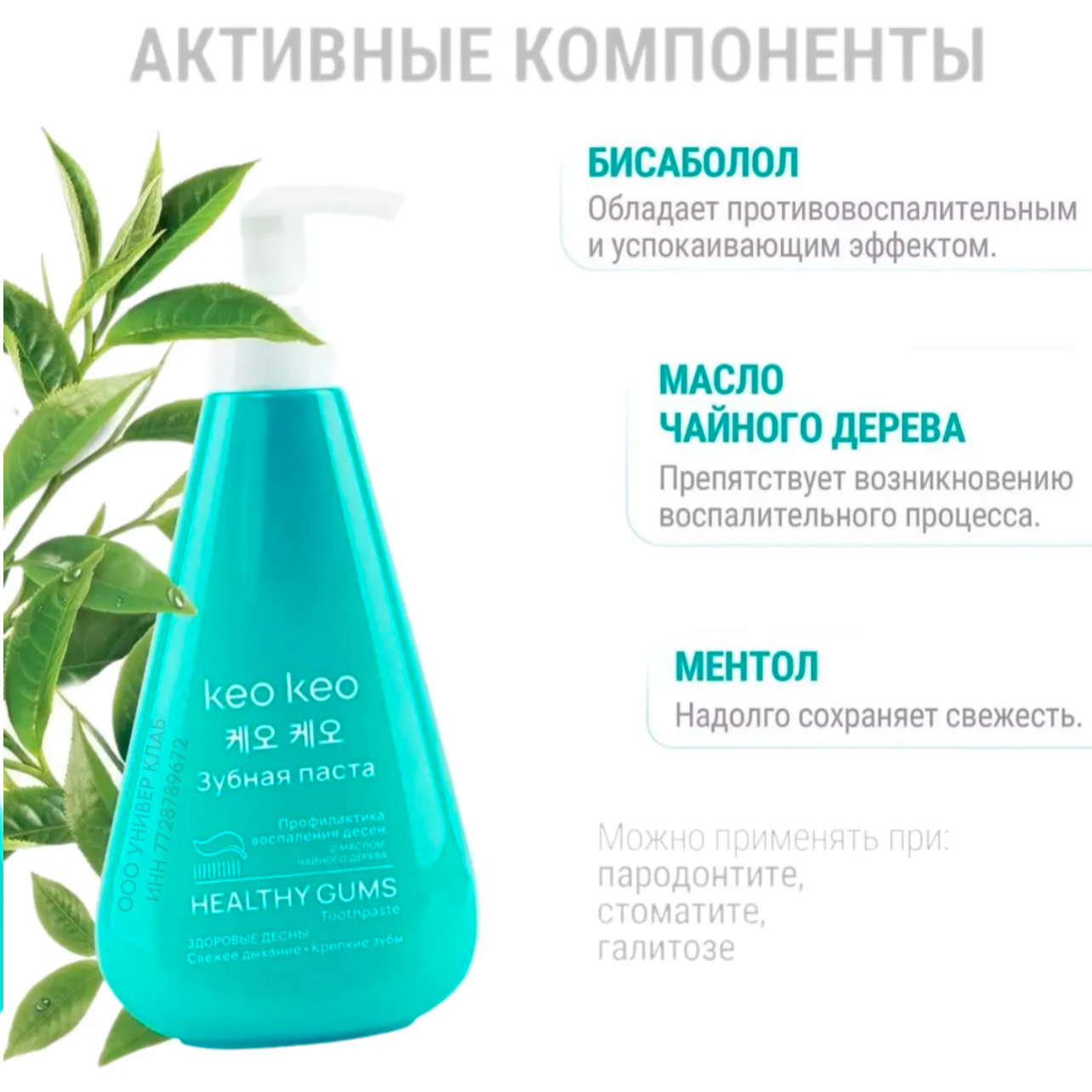 Зубная паста KEO KEO без фтора - фото 2